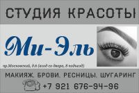 Студия красоты Ми-Эль