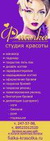 Студия красоты 